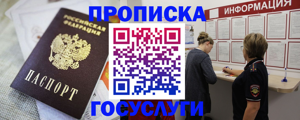 прописка регистрация в Урени